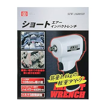 SK11 ショートエアインパクトレンチ 差込角12.7mm 最高トルク450N Amazon | SK11(エスケー11) ショートエアインパクトレンチ 差込